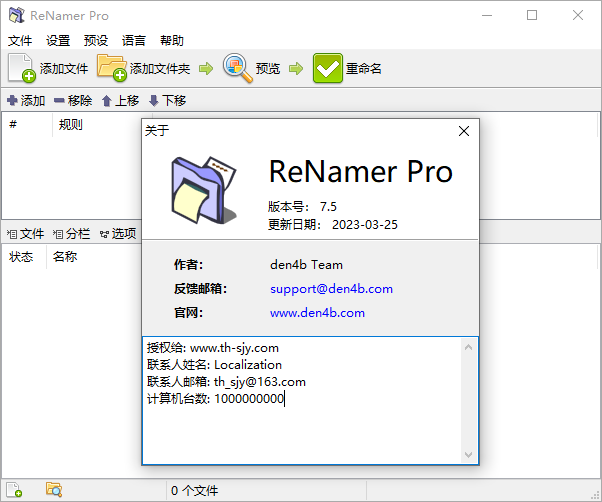文件重命名工具(ReNamer)7.5中文绿色便携专业版