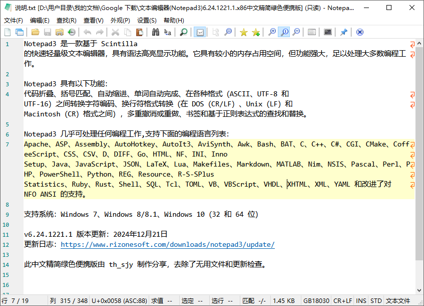文本编辑器(Notepad3)6.24.1221.1中文精简绿色便携版
