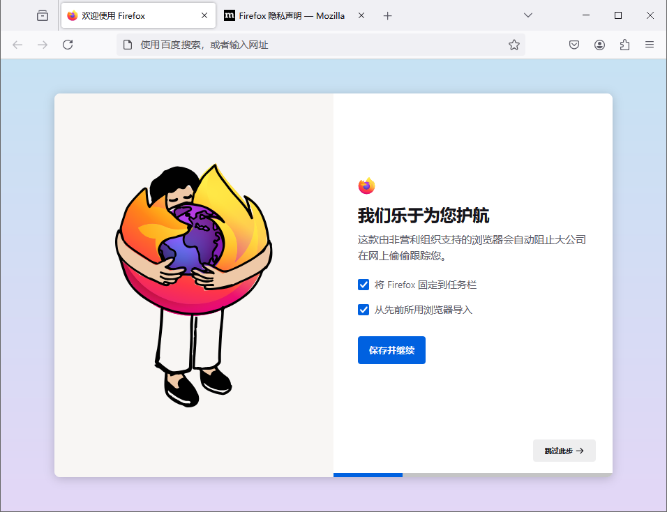 Firefox 浏览器 128.0 ESR 简体中文官方/绿色便携延长支持正式版
