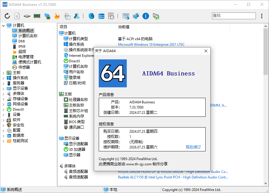 AIDA64 系统检测 7.35.7000 单文件便携商业版