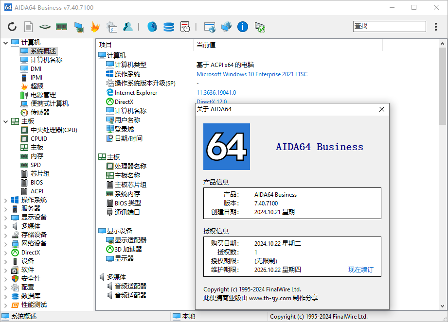 AIDA64 系统检测 7.40.7100 单文件便携商业版