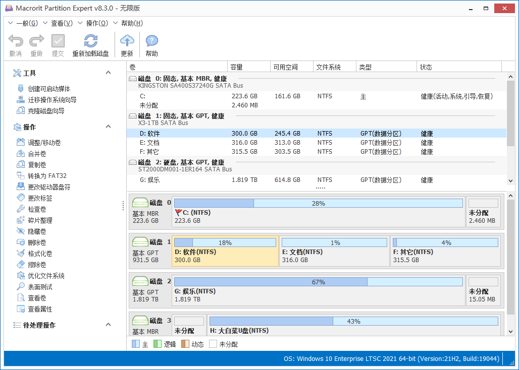 Macrorit 分区专家(Macrorit Partition Expert)8.3.0汉化绿色便携无限版