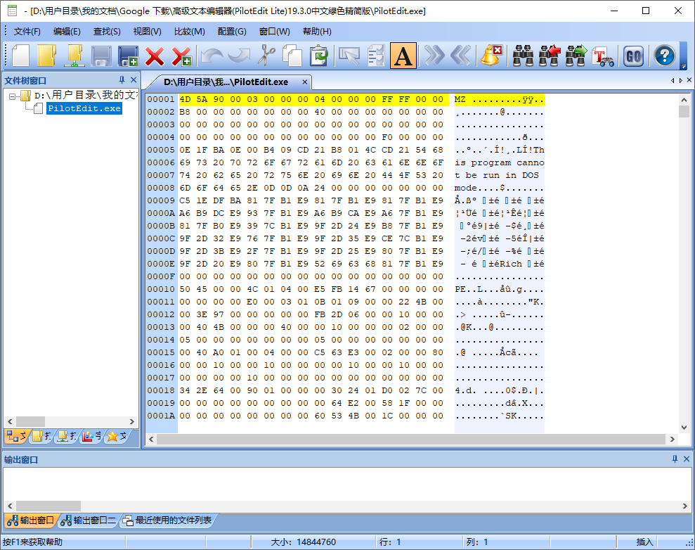 高级文本编辑器(PilotEdit Lite)19.3.0中文绿色精简版